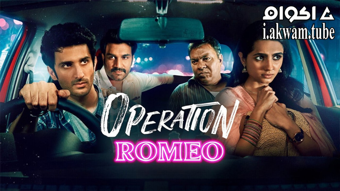 مشاهدة فيلم Operation Romeo 2022 مترجم
