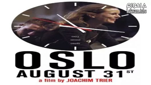 مشاهدة فيلم Oslo, August 31st 2011 مترجم