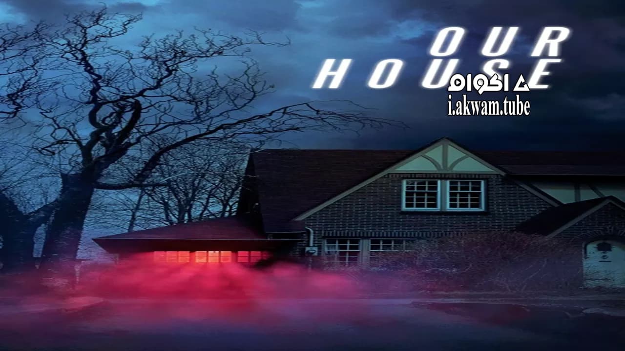 مشاهدة فيلم Our House 2018 مترجم