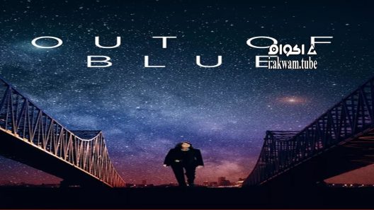 مشاهدة فيلم Out of Blue 2018 مترجم