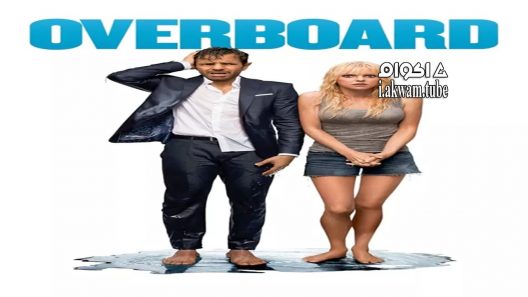 مشاهدة فيلم Overboard 2018 مترجم