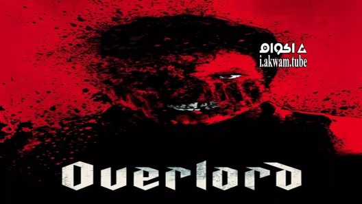 مشاهدة فيلم Overlord 2018 مترجم