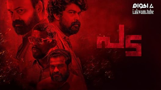 مشاهدة فيلم Pada 2022 مترجم