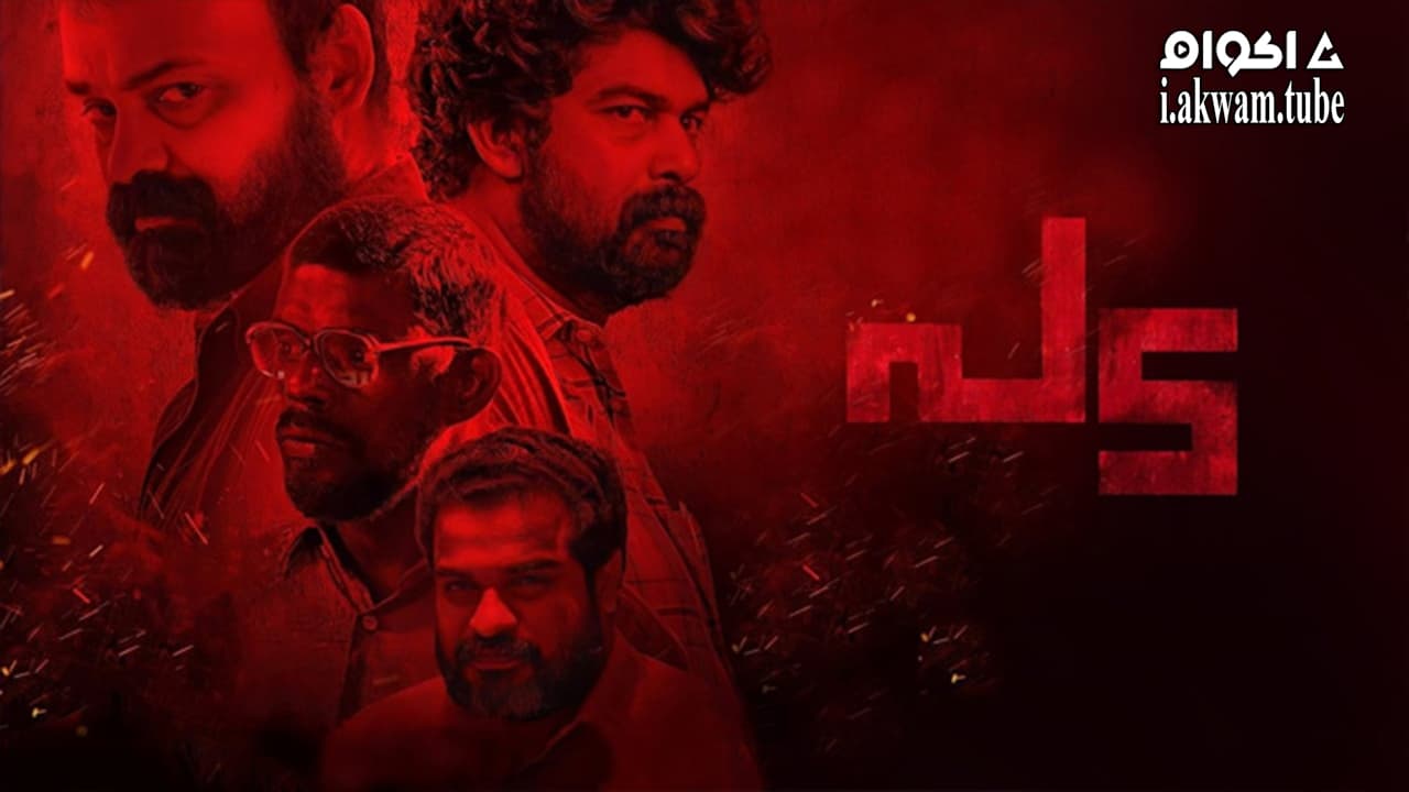 مشاهدة فيلم Pada 2022 مترجم