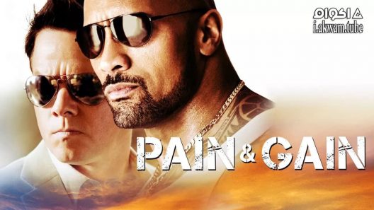 مشاهدة فيلم Pain & Gain 2013 مترجم