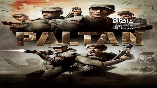 مشاهدة فيلم Paltan 2018 مترجم