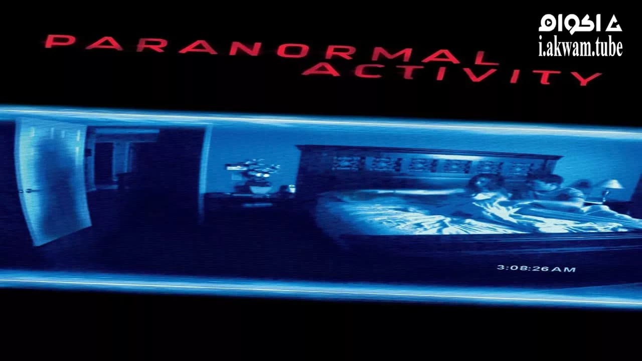 مشاهدة فيلم Paranormal Activity 2007 مترجم