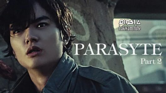 مشاهدة فيلم Parasyte: Part 2 2015 مترجم