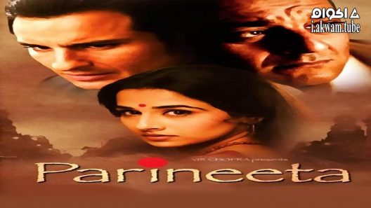 مشاهدة فيلم Parineeta 2005 مترجم