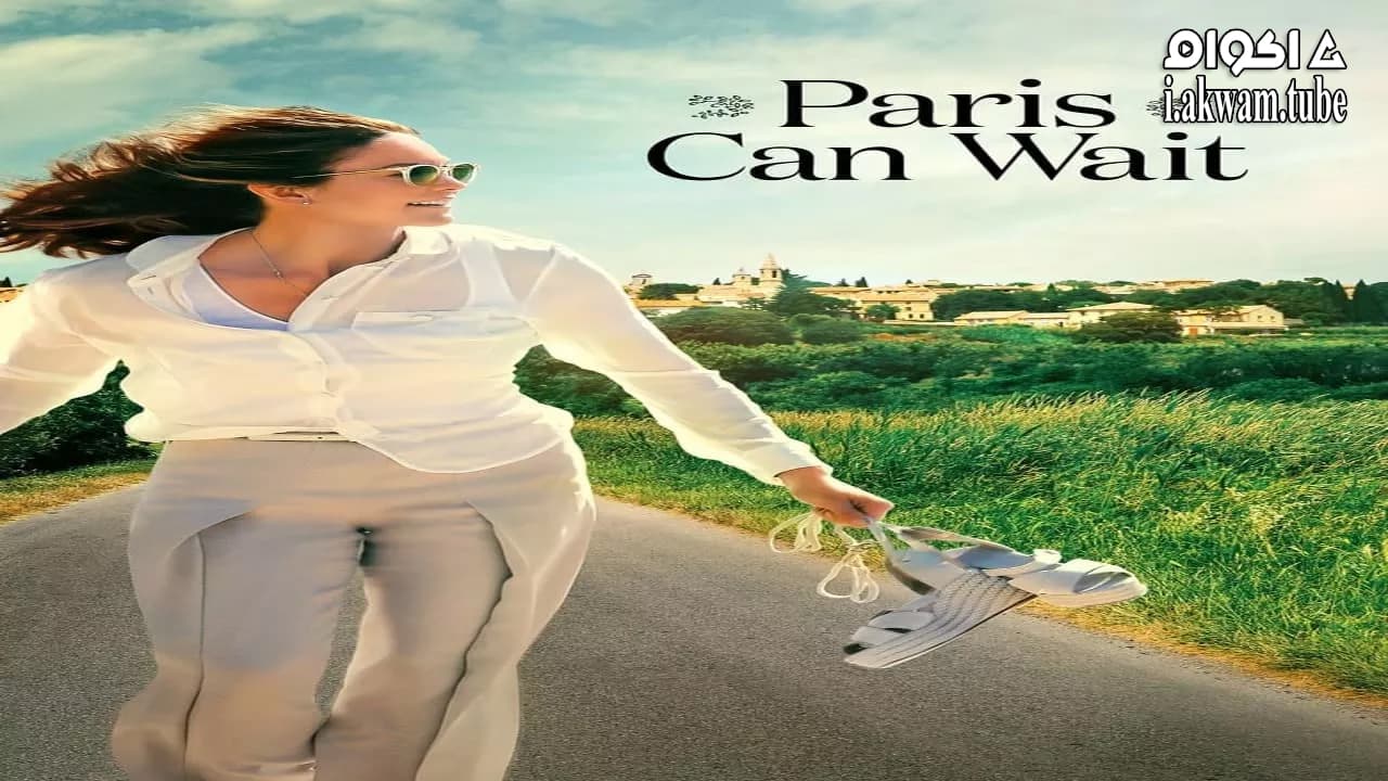 مشاهدة فيلم Paris Can Wait 2016 مترجم