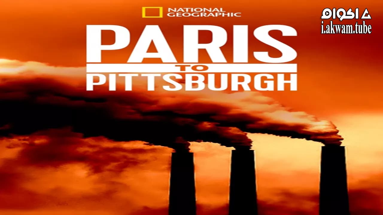مشاهدة فيلم Paris to Pittsburgh 2018 مترجم