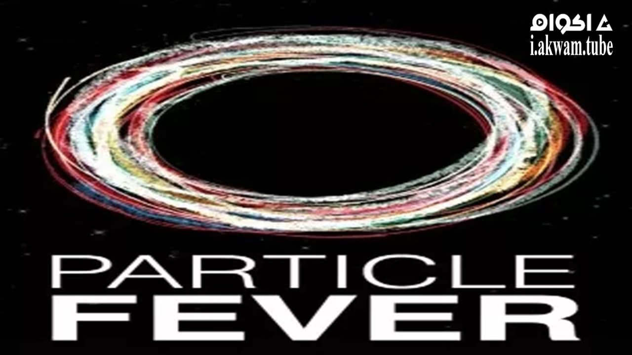 مشاهدة فيلم Particle Fever 2013 مترجم