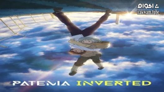 مشاهدة فيلم Patema Inverted 2013 مترجم