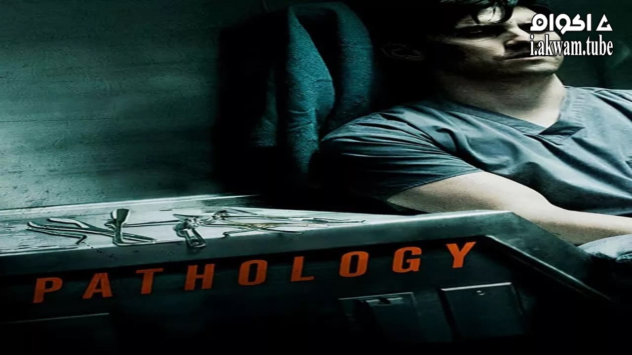 مشاهدة فيلم Pathology 2008 مترجم