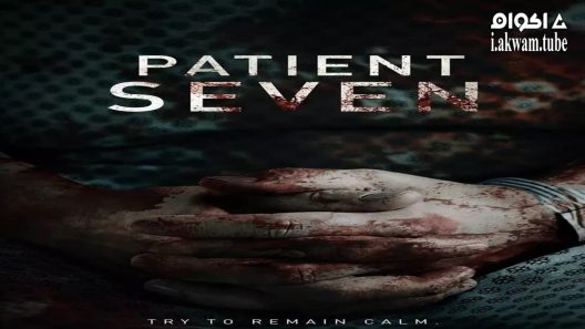 مشاهدة فيلم Patient Seven 2016 مترجم