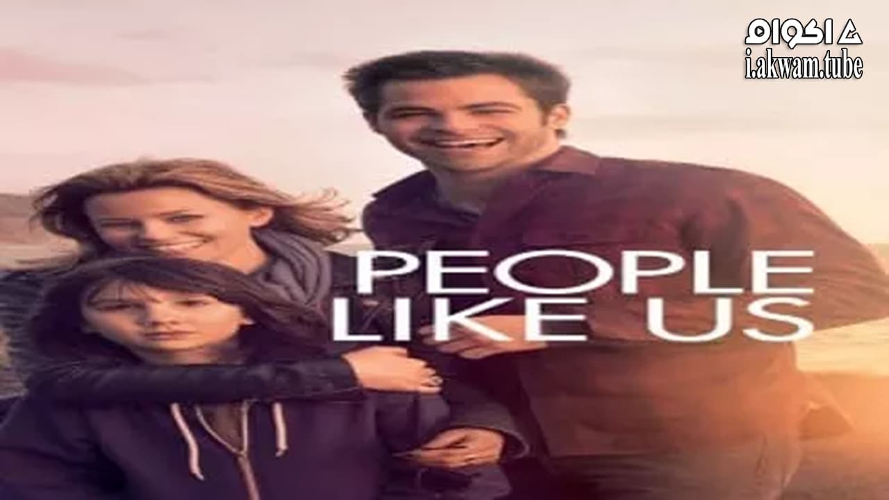 مشاهدة فيلم People Like Us 2012 مترجم