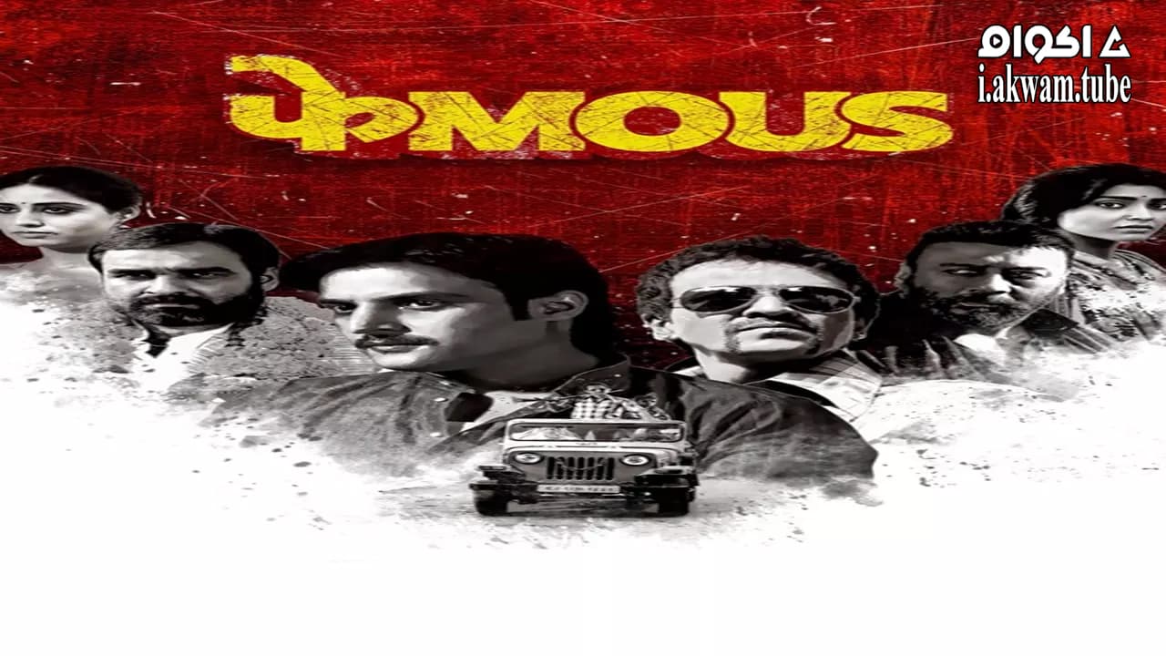 مشاهدة فيلم Phamous 2018 مترجم