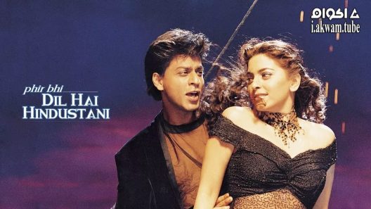 مشاهدة فيلم Phir Bhi Dil Hai Hindustani 2000 مترجم