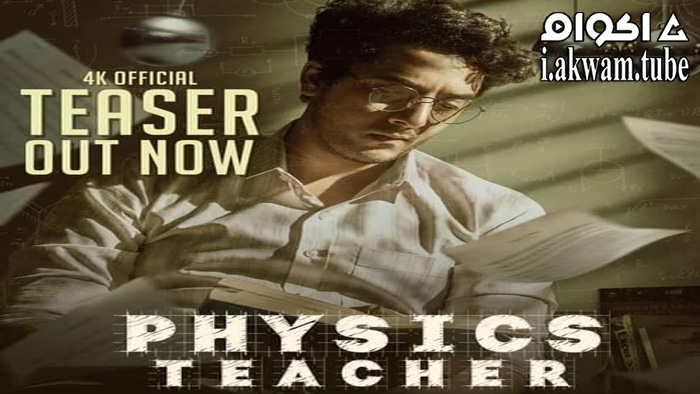 مشاهدة فيلم Physics Teacher 2022 مترجم
