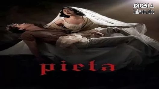 مشاهدة فيلم Pietà 2012 مترجم