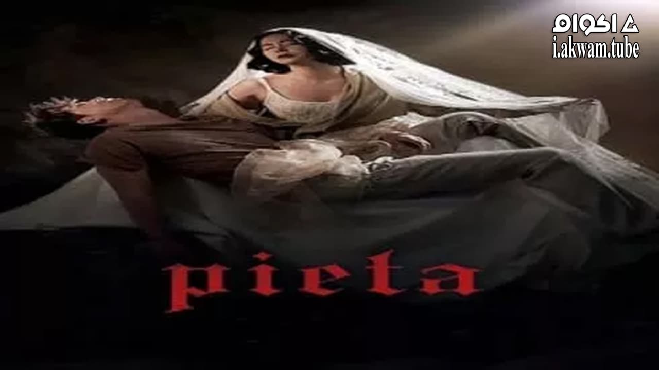مشاهدة فيلم Pietà 2012 مترجم