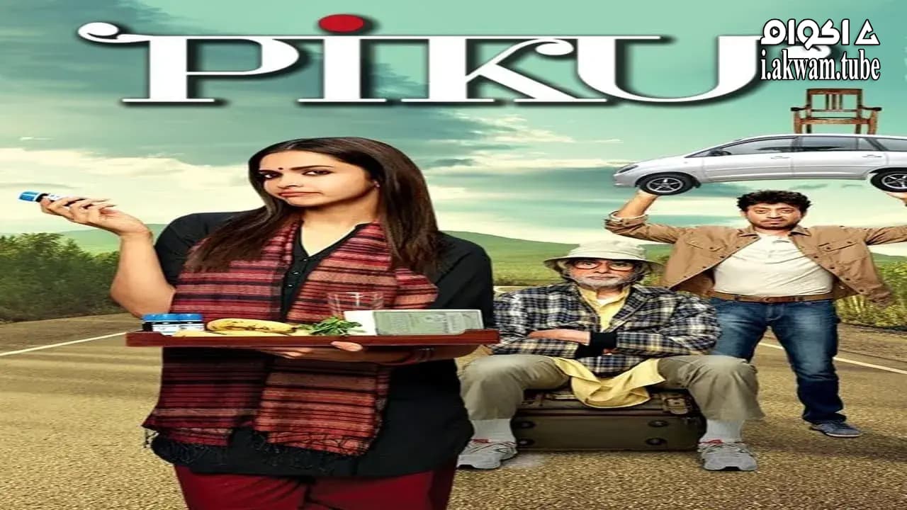 مشاهدة فيلم Piku 2015 مترجم