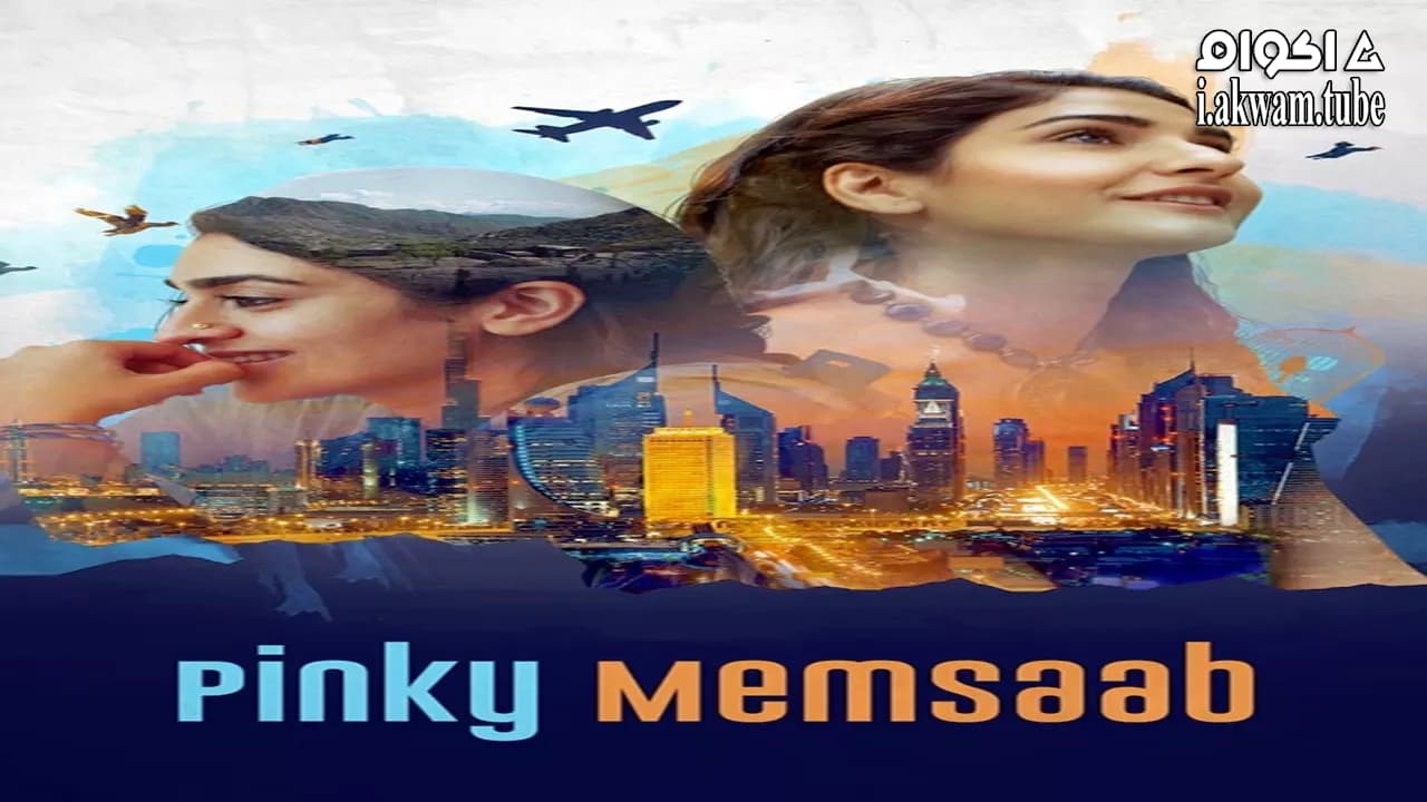 مشاهدة فيلم Pinky Memsaab 2018 مترجم