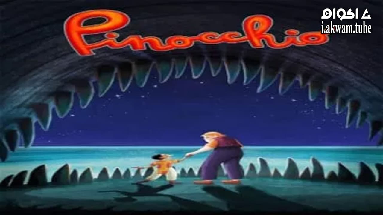 مشاهدة فيلم Pinocchio 2012 مترجم