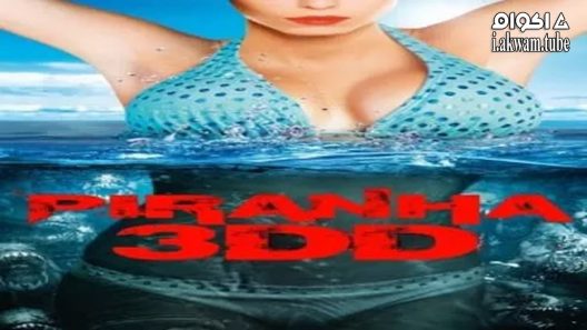 مشاهدة فيلم Piranha 3DD 2012 مترجم