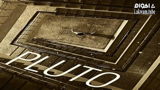 مشاهدة فيلم Pluto 2012 مترجم