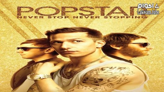 مشاهدة فيلم Popstar: Never Stop Never Stopping 2016 مترجم