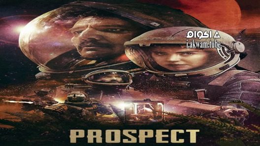 مشاهدة فيلم Prospect 2018 مترجم
