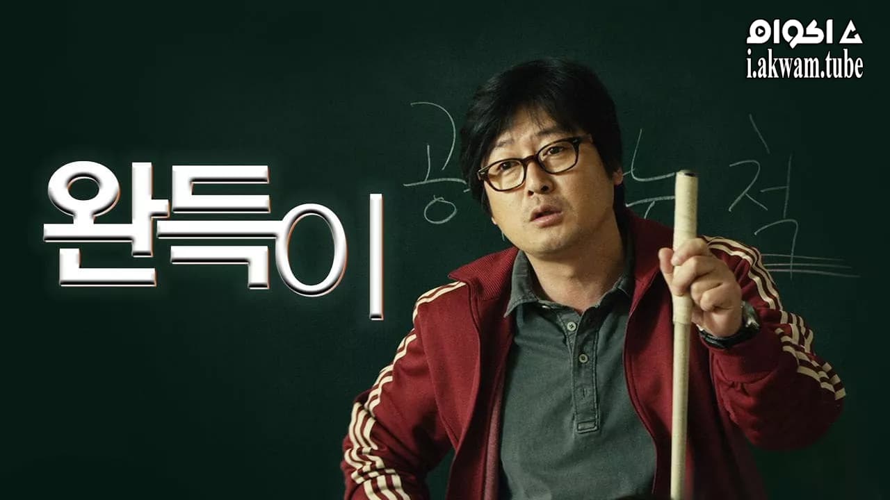 مشاهدة فيلم Punch 2011 مترجم