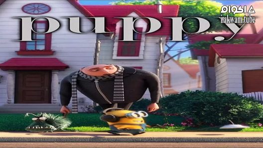 مشاهدة فيلم Puppy! 2013 مترجم