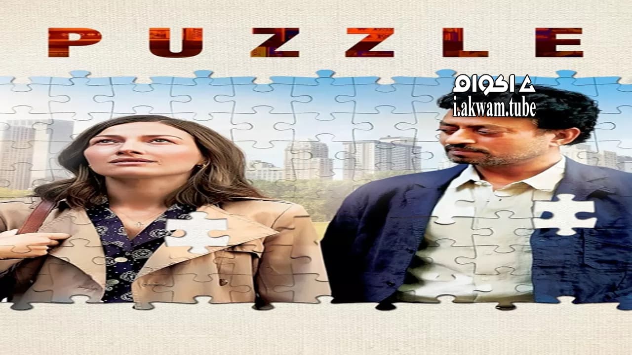 مشاهدة فيلم Puzzle 2018 مترجم