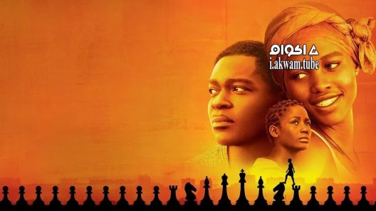مشاهدة فيلم Queen of Katwe 2016 مترجم