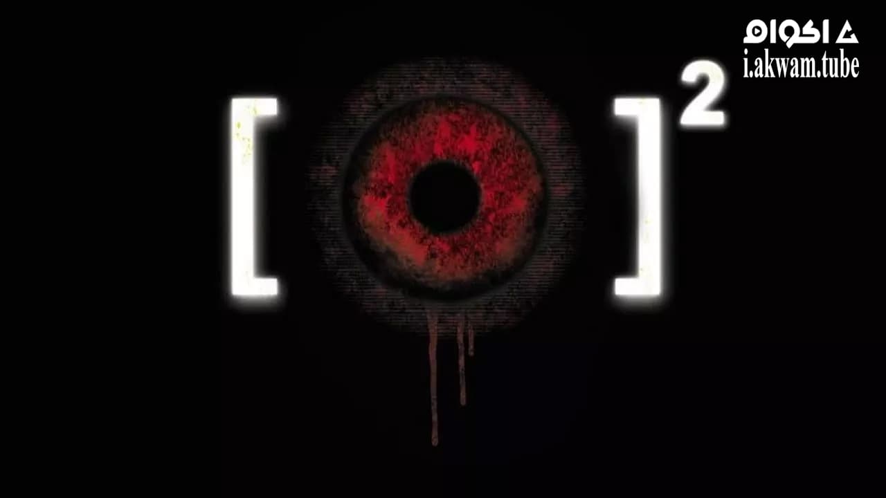 مشاهدة فيلم [REC]² 2009 مترجم