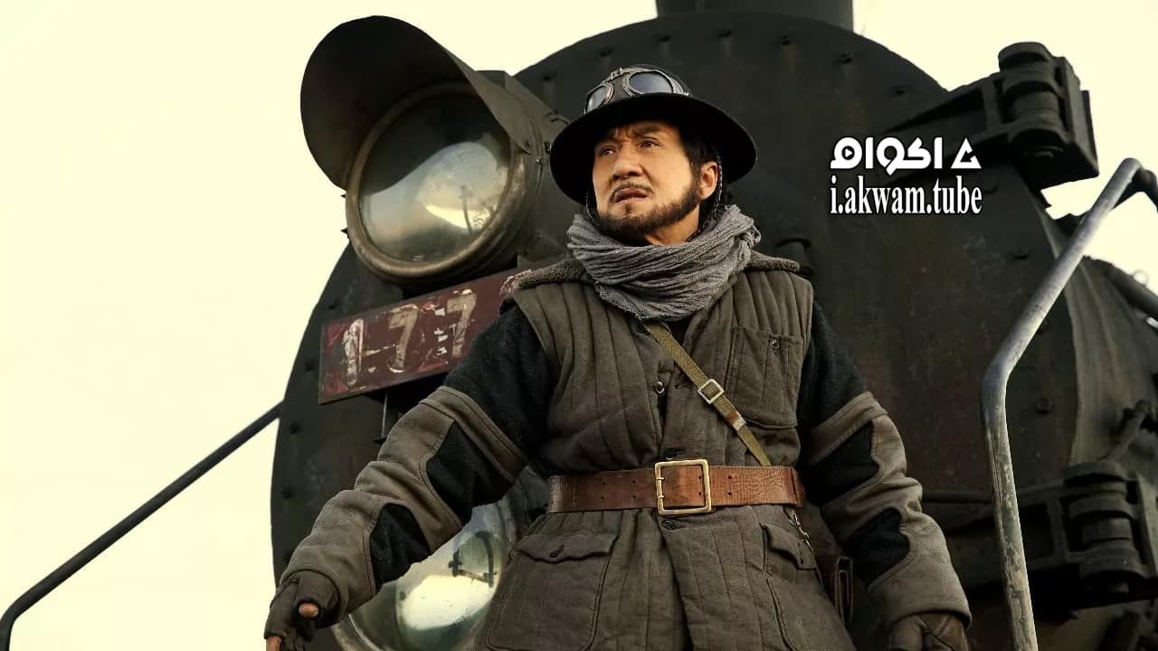 مشاهدة فيلم Railroad Tigers 2016 مترجم