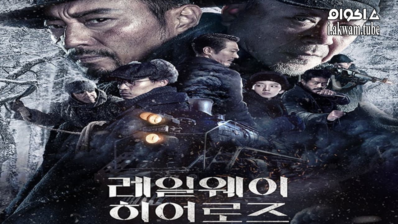 مشاهدة فيلم Railway Heroes 2021 مترجم