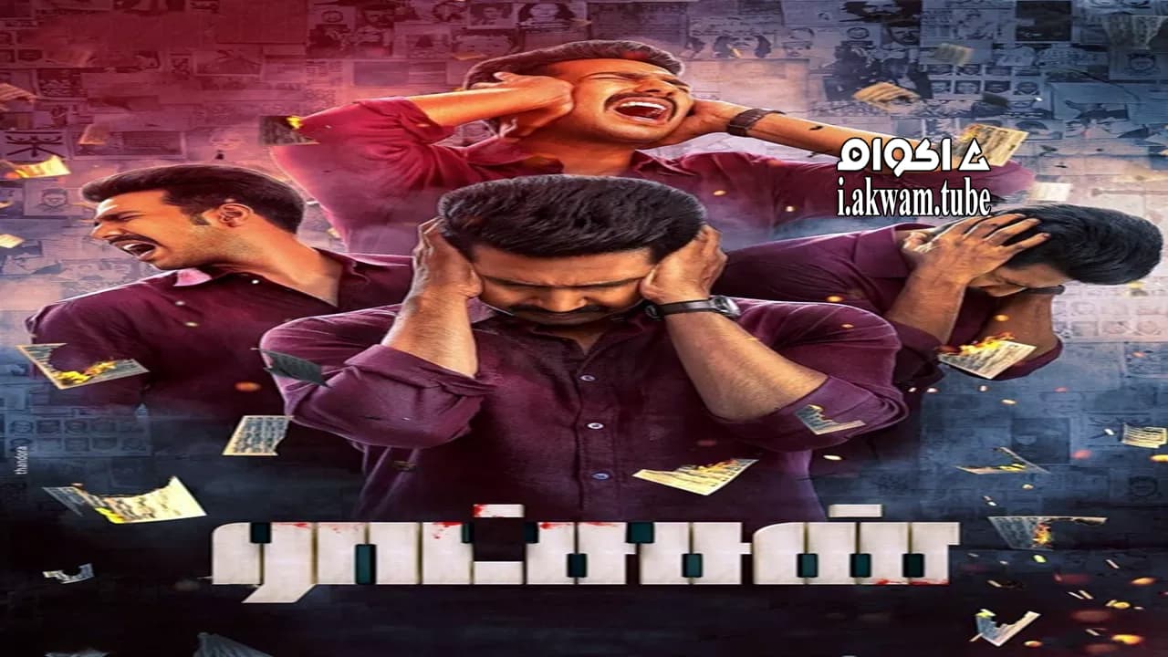 مشاهدة فيلم Ratsasan 2018 مترجم