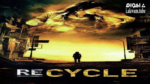 مشاهدة فيلم Re-cycle 2006 مترجم
