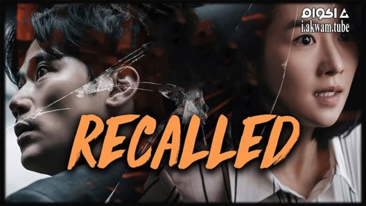مشاهدة فيلم Recalled 2021 مترجم