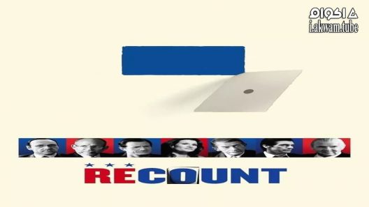 مشاهدة فيلم Recount 2008 مترجم