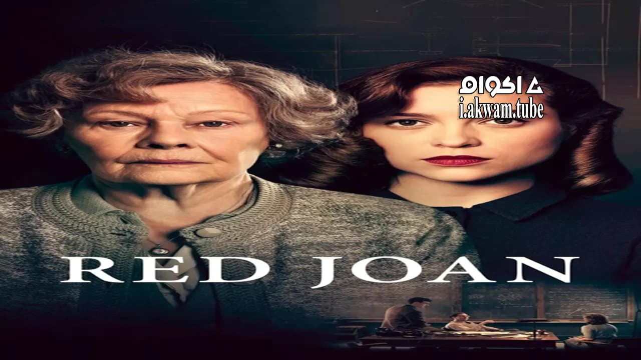 مشاهدة فيلم Red Joan 2018 مترجم