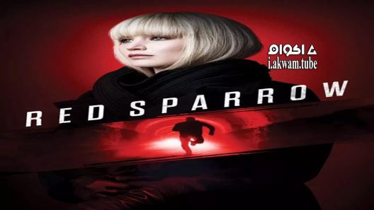 مشاهدة فيلم Red Sparrow 2018 مترجم