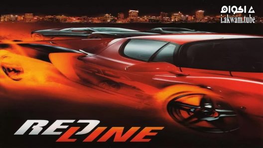مشاهدة فيلم Redline 2007 مترجم