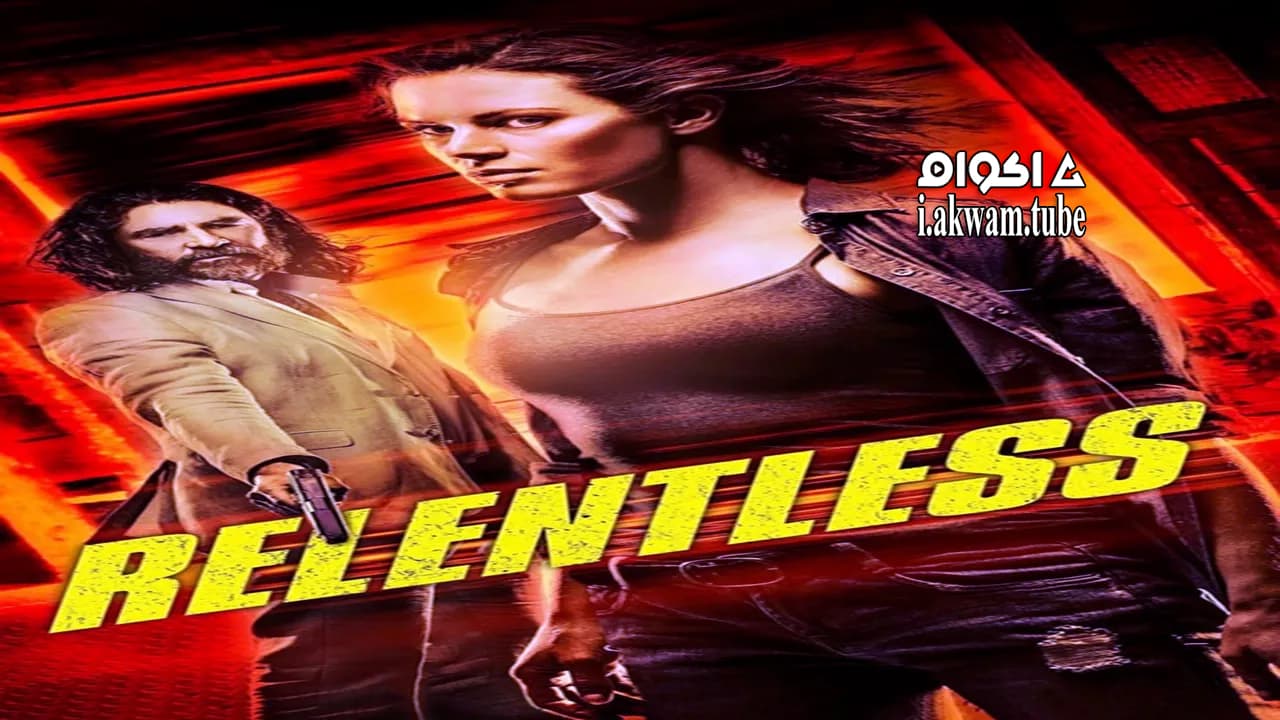 مشاهدة فيلم Relentless 2018 مترجم