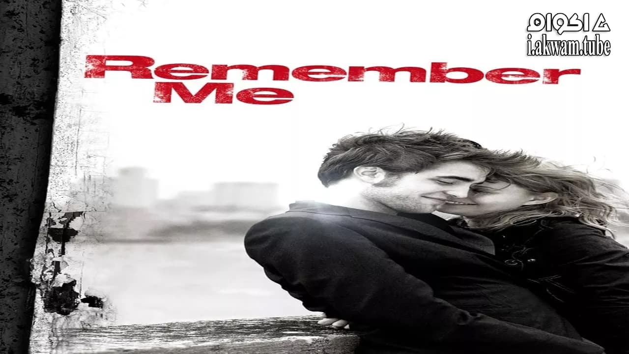 مشاهدة فيلم Remember Me 2010 مترجم