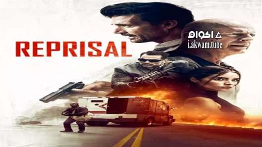 مشاهدة فيلم Reprisal 2018 مترجم