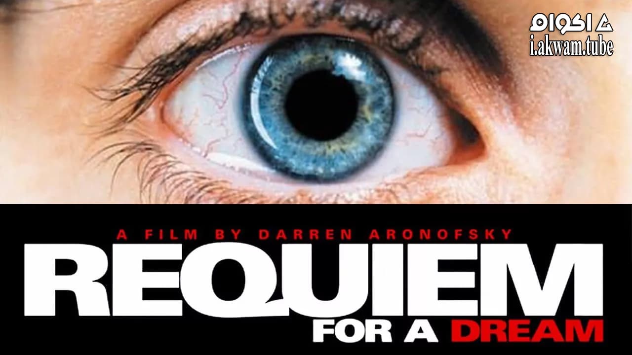 مشاهدة فيلم Requiem for a Dream 2000 مترجم